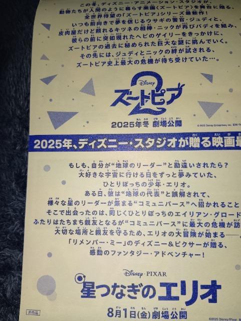 ディズニー映画*ズートピア、星つなぎのエリオ*シール < インテリア/ライフ ディズニー映画*ズートピア、星つなぎのエリオ*シール < インテリア/ライフの