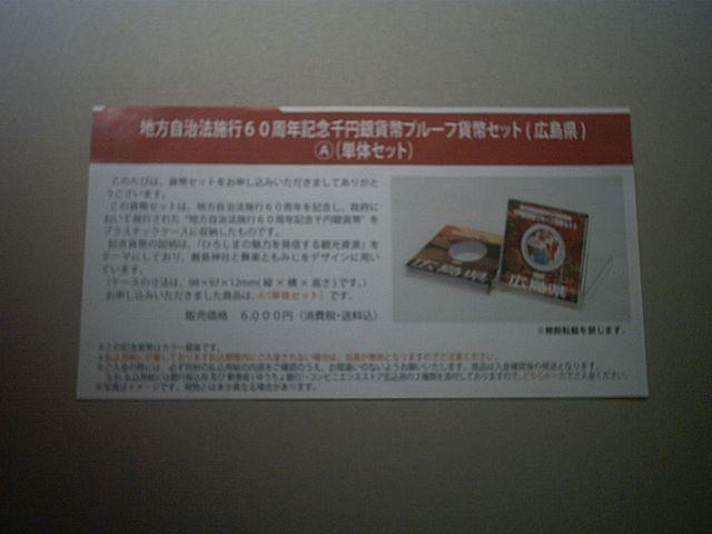 ★地方自治60周年1000円銀貨★広島県Aセット★ < ホビー ★地方自治60周年1000円銀貨★広島県Aセット★ < ホビーの
