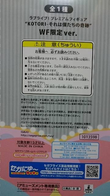 ラブライブ!WF限定フィギュア・南ことり < アニメ/コミック/キャラクター  ラブライブ!WF限定フィギュア・南ことり < アニメ/コミック/キャラクターの