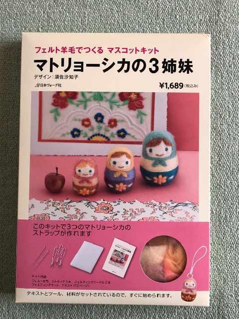 フェルト羊毛でつくる マスコットキット マトリョーシカの3姉妹 < ペット/手芸/園芸  フェルト羊毛でつくる マスコットキット マトリョーシカの3姉妹  < ペット/手芸/園芸の
