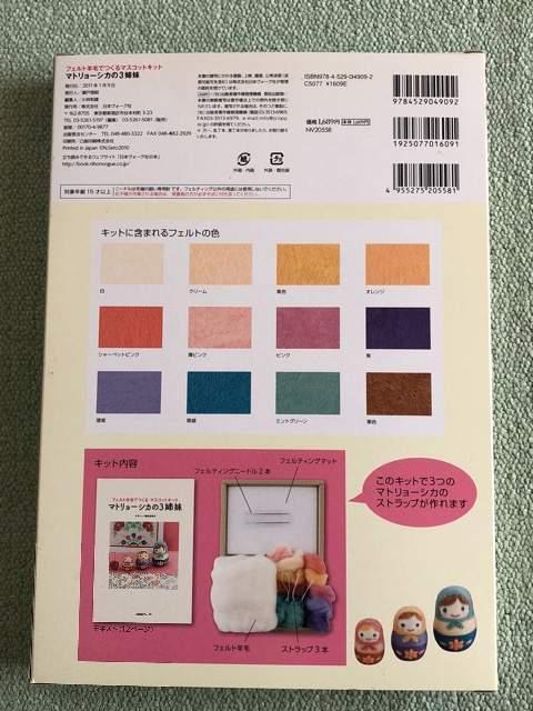 フェルト羊毛でつくる マスコットキット マトリョーシカの3姉妹 < ペット/手芸/園芸  フェルト羊毛でつくる マスコットキット マトリョーシカの3姉妹 < ペット/手芸/園芸の