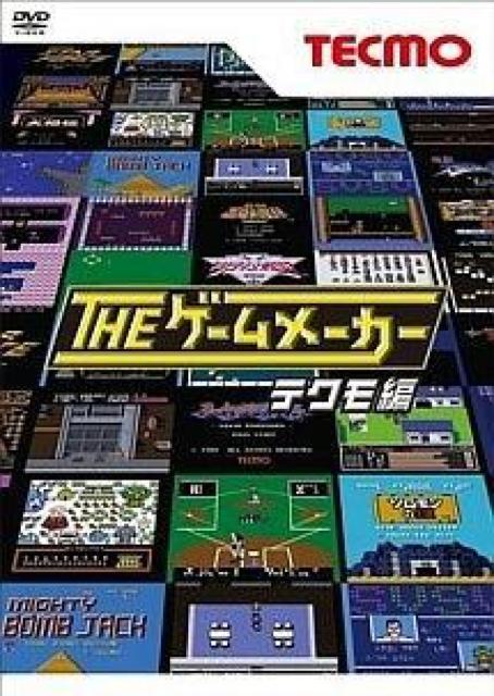ザ・ゲームメーカー テクモ編 レンタル版 < CD/DVD/ビデオ ザ・ゲームメーカー テクモ編 レンタル版 < CD/DVD/ビデオの