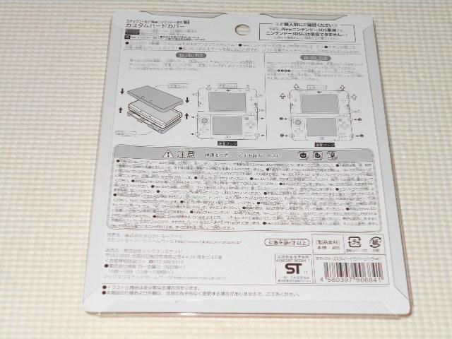 3DS★Newニンテンドー3DS専用 カスタムハードカバー < ゲーム本体/ソフト  3DS★Newニンテンドー3DS専用 カスタムハードカバー < ゲーム本体/ソフトの
