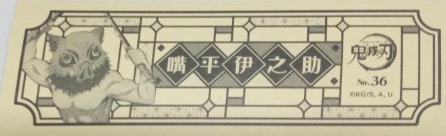 鬼滅の刃〜『嘴平 伊之助』のステッカー < アニメ/コミック/キャラクター  鬼滅の刃〜『嘴平 伊之助』のステッカー < アニメ/コミック/キャラクターの