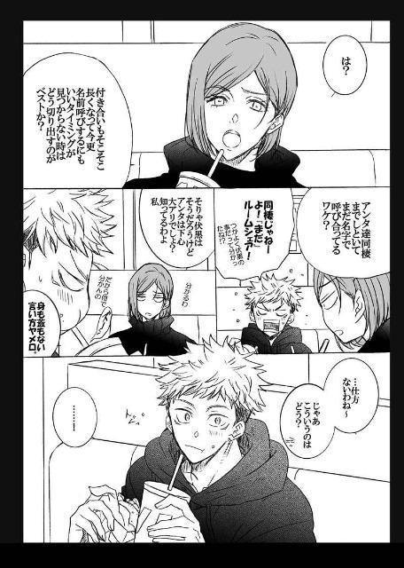 呪術廻戦同人誌「call my name…」《伏黒恵×虎杖悠仁》 < アニメ/コミック/キャラクター  呪術廻戦同人誌「call my name…」《伏黒恵×虎杖悠仁》 < アニメ/コミック/キャラクターの
