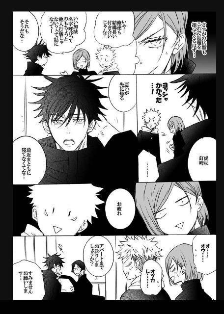 呪術廻戦同人誌「call my name…」《伏黒恵×虎杖悠仁》 < アニメ/コミック/キャラクター  呪術廻戦同人誌「call my name…」《伏黒恵×虎杖悠仁》 < アニメ/コミック/キャラクターの