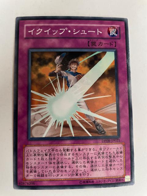 遊戯王【罠・イクイップシュート】 < トレーディングカード  遊戯王【罠・イクイップシュート】  < トレーディングカードの