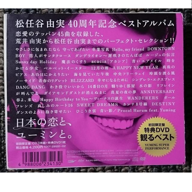 KF  松任谷由実  日本の恋と、ユーミンと。 初回限定盤 3CD+DVD < タレントグッズ  KF  松任谷由実  日本の恋と、ユーミンと。 初回限定盤 3CD+DVD < タレントグッズの