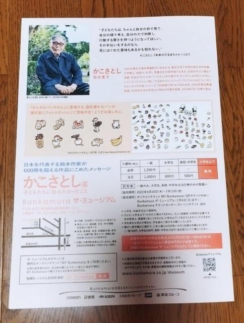 かこさとし展 だるまちゃん からすのパンやさん Bunkamura チラシ 冊子 < ホビー  かこさとし展 だるまちゃん からすのパンやさん Bunkamura チラシ 冊子 < ホビーの