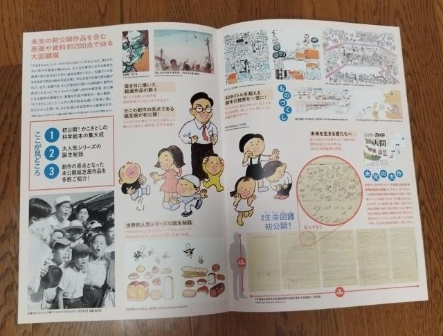 かこさとし展 だるまちゃん からすのパンやさん Bunkamura チラシ 冊子 < ホビー  かこさとし展 だるまちゃん からすのパンやさん Bunkamura チラシ 冊子 < ホビーの