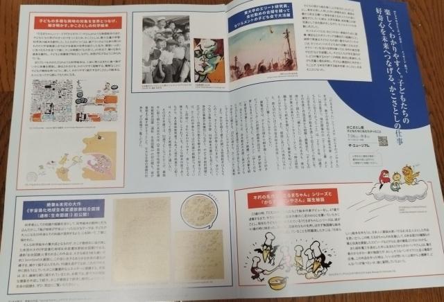 かこさとし展 だるまちゃん からすのパンやさん Bunkamura チラシ 冊子 < ホビー  かこさとし展 だるまちゃん からすのパンやさん Bunkamura チラシ 冊子 < ホビーの