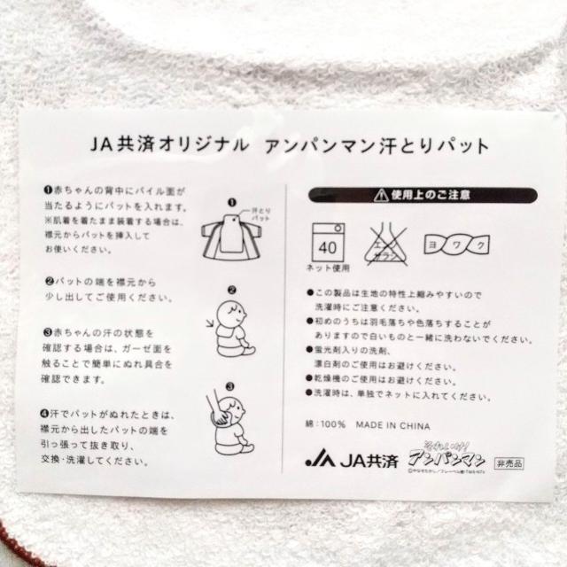 アンパンマン あせとりマット JA共済 < アニメ/コミック/キャラクター  アンパンマン あせとりマット JA共済 < アニメ/コミック/キャラクターの