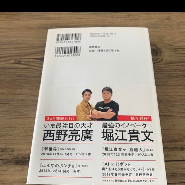 バカとつき合うな。堀江貴文、西野亮廣 < 本/雑誌  バカとつき合うな。堀江貴文、西野亮廣 < 本/雑誌の