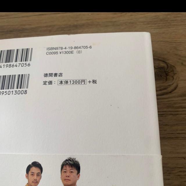バカとつき合うな。堀江貴文、西野亮廣 < 本/雑誌  バカとつき合うな。堀江貴文、西野亮廣 < 本/雑誌の