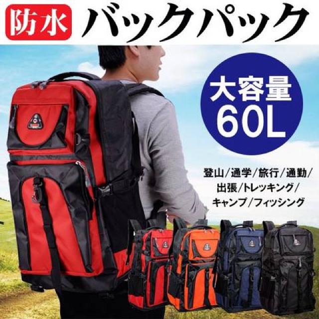 大容量 60L バックパック 登山 ディバッグ リュックサック 防水 < 男性ファッション  大容量 60L バックパック 登山 ディバッグ リュックサック 防水  < 男性ファッションの