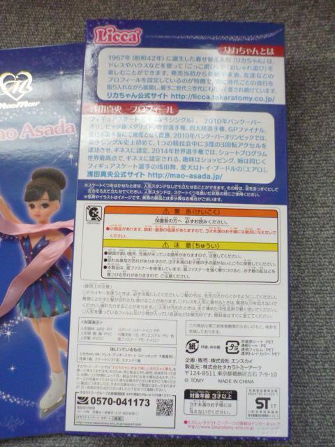 リカちゃん「浅田真央ちゃん(フレーム切手付き)」LI28 < おもちゃ  リカちゃん「浅田真央ちゃん(フレーム切手付き)」LI28 < おもちゃの