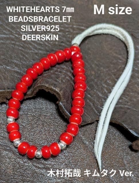 キムタクVer.★ホワイトハーツ★赤7o★SLV925★鹿革紐★ビーズブレスレット★Lサイズ★新品未着用★送料無料★男女兼用 < 男性アクセサリー/時計 キムタクVer.★ホワイトハーツ★赤7o★SLV925★鹿革紐★ビーズブレスレット★Lサイズ★新品未着用★送料無料★男女兼用 < 男性アクセサリー/時計の