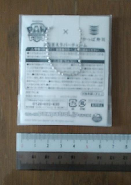 【かっぱ寿司】パウパトロールコラボ おなまえラバーチャーム<赤> < ホビー  【かっぱ寿司】パウパトロールコラボ おなまえラバーチャーム<赤> < ホビーの