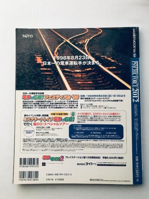 TCLbNtH[X2012@Q[XgbN Vol.154@U{@KCh PSYCHIC FORCE Guide Book  Q[{/\tg 