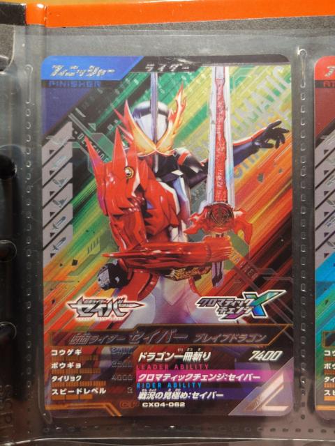 ガンバレジェンズCX04-062仮面ライダーセイバー ブレイブドラゴン < トレーディングカード  ガンバレジェンズCX04-062仮面ライダーセイバー ブレイブドラゴン  < トレーディングカードの
