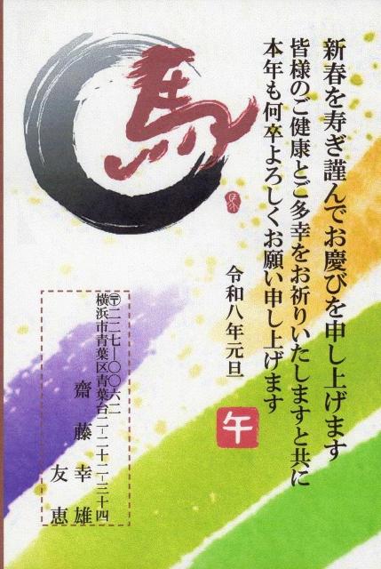 ★「午歳」お年玉付き年賀はがき印刷/20枚コーナー<A-109>差出人刷り込み・送料無料/文面変更可/ < インテリア/ライフ  ★「午歳」お年玉付き年賀はがき印刷/20枚コーナー<A-109>差出人刷り込み・送料無料/文面変更可/ < インテリア/ライフの