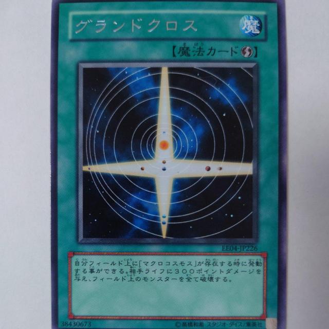 遊戯王 グランドクロス レア < トレーディングカード  遊戯王 グランドクロス レア  < トレーディングカードの