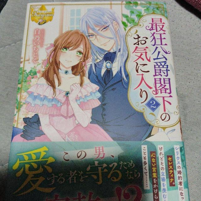 最狂公爵閣下のお気に入りA < 本/雑誌 最狂公爵閣下のお気に入りA < 本/雑誌の