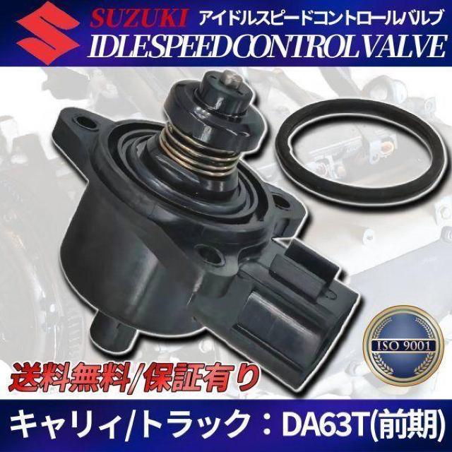 �L�����B �G�u���B DA63T ISCV K6A �A�C�h���X�s�[�h�R���g���[ �� ������/�o�C�N