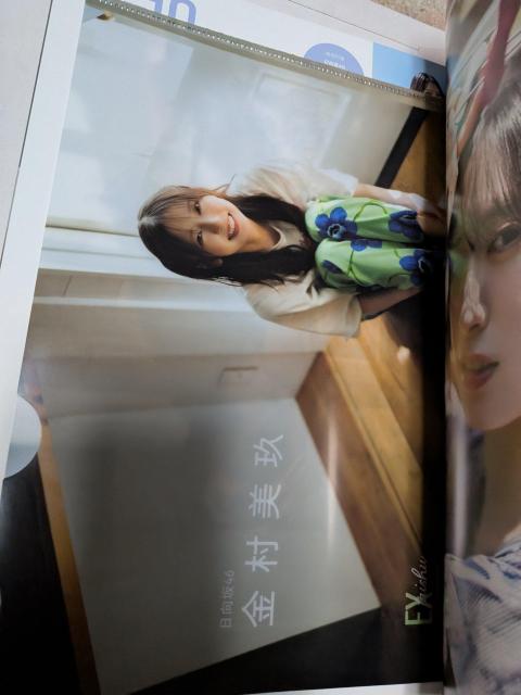 EX大衆金村美玖表紙 < 本/雑誌 EX大衆金村美玖表紙 < 本/雑誌の