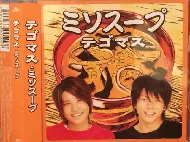 激安!超レア!☆テゴマス/ミソスープ☆初回盤/CD+DVD☆超美品!☆ < タレントグッズ  激安!超レア!☆テゴマス/ミソスープ☆初回盤/CD+DVD☆超美品!☆  < タレントグッズの
