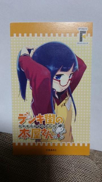 ■非売品■デンキ街の本屋さん ニコニコKADOKAWA祭り 水あさと カード < アニメ/コミック/キャラクター  ■非売品■デンキ街の本屋さん ニコニコKADOKAWA祭り 水あさと カード  < アニメ/コミック/キャラクターの