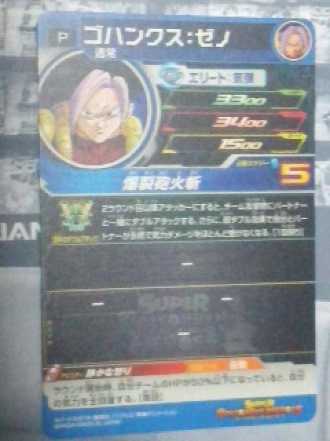 スーパードラゴンボールヒーローズ〜『ゴハンクス:ゼノ』のカード < アニメ/コミック/キャラクター  スーパードラゴンボールヒーローズ〜『ゴハンクス:ゼノ』のカード < アニメ/コミック/キャラクターの