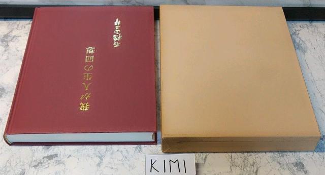 我が人生の回想 ブリヂストン創業者 石橋 正二郎の本 < 本/雑誌  我が人生の回想 ブリヂストン創業者 石橋 正二郎の本 < 本/雑誌の