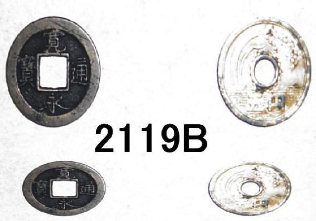 江戸時代古銭・寛永通宝・一文銭+文久永宝-2点セット < ホビー  江戸時代古銭・寛永通宝・一文銭+文久永宝-2点セット < ホビーの