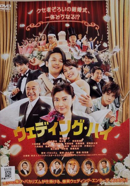 中古DVD ウェディング・ハイ < CD/DVD/ビデオ  中古DVD ウェディング・ハイ  < CD/DVD/ビデオの