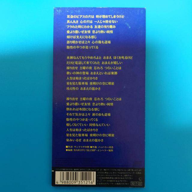 8cmシングルCD◇爆風スランプ◇友情≧愛 < タレントグッズ  8cmシングルCD◇爆風スランプ◇友情≧愛 < タレントグッズの