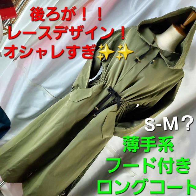 込み★後ろのレースデザインが最高!薄手フード付きロングコート★S-M?★ < 女性ファッション  込み★後ろのレースデザインが最高!薄手フード付きロングコート★S-M?★  < 女性ファッションの