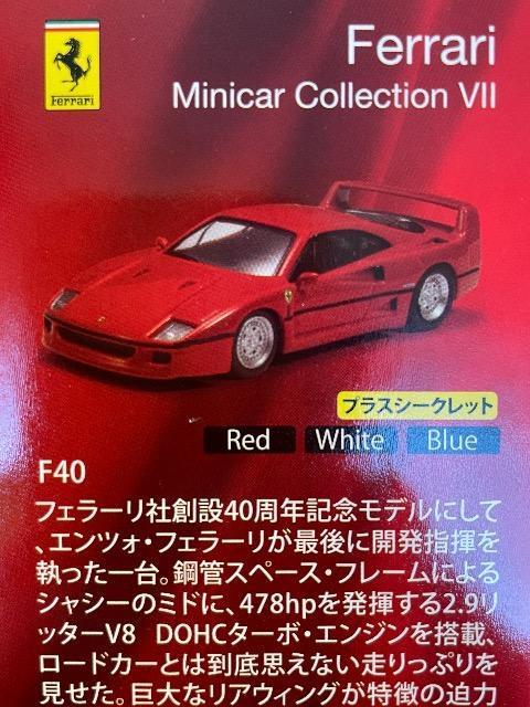 フェラーリ7 F40 ★京商サンクス限定★ < ホビー  フェラーリ7 F40 ★京商サンクス限定★ < ホビーの