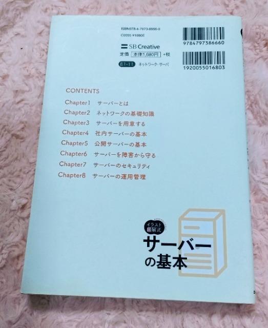 イラスト図解式【この一冊で全部わかる サーバーの基本】 送料込み 未使用近い < 本/雑誌  イラスト図解式【この一冊で全部わかる サーバーの基本】 送料込み 未使用近い < 本/雑誌の