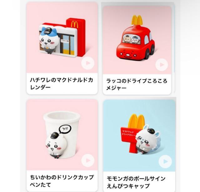 ちいかわ ハッピーセット 4種セット < アニメ/コミック/キャラクター  ちいかわ ハッピーセット 4種セット  < アニメ/コミック/キャラクターの