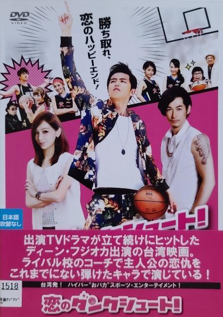 中古DVD 恋のダンクシュート! < CD/DVD/ビデオ  中古DVD 恋のダンクシュート!  < CD/DVD/ビデオの