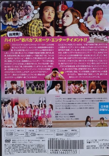 中古DVD 恋のダンクシュート! < CD/DVD/ビデオ  中古DVD 恋のダンクシュート! < CD/DVD/ビデオの