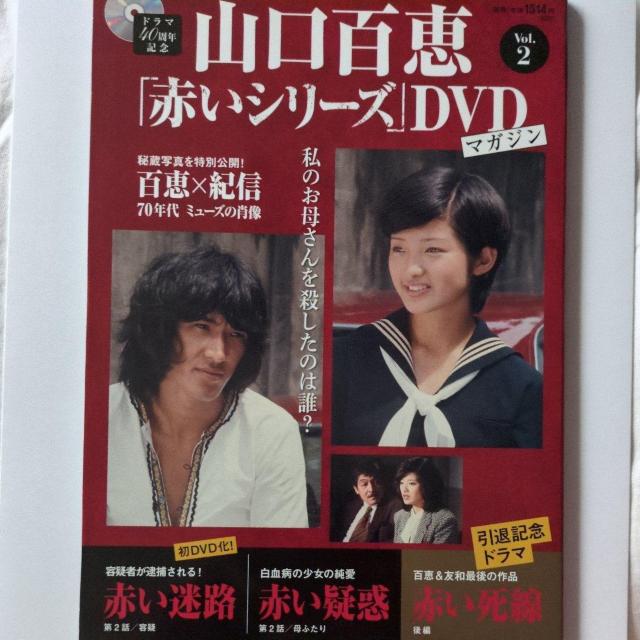 山口百恵 赤いシリーズDVDマガジン Vol.2 < CD/DVD/ビデオ 山口百恵 赤いシリーズDVDマガジン Vol.2 < CD/DVD/ビデオの