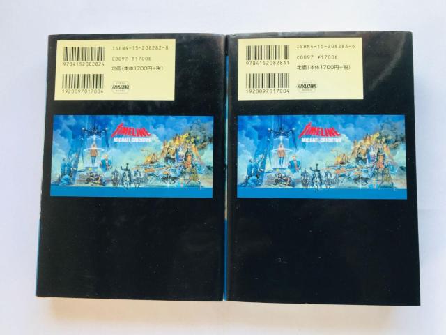 タイムライン マイケル・クライトン 上 下 酒井昭伸=訳 初版 Timeline Michael Crichton 1 & 2 < 本/雑誌 タイムライン マイケル・クライトン 上 下 酒井昭伸=訳 初版 Timeline Michael Crichton 1 & 2 < 本/雑誌の