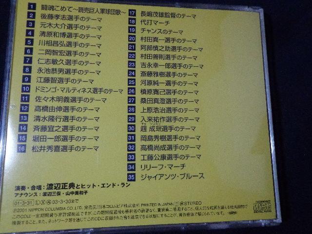 CD ★ 読売ジャイアンツ 選手別応援歌 2001 ★ CD、Blu-ray、DVD 2枚で送料180円 < CD/DVD/ビデオ CD ★ 読売ジャイアンツ 選手別応援歌 2001 ★ CD、Blu-ray、DVD 2枚で送料180円 < CD/DVD/ビデオの
