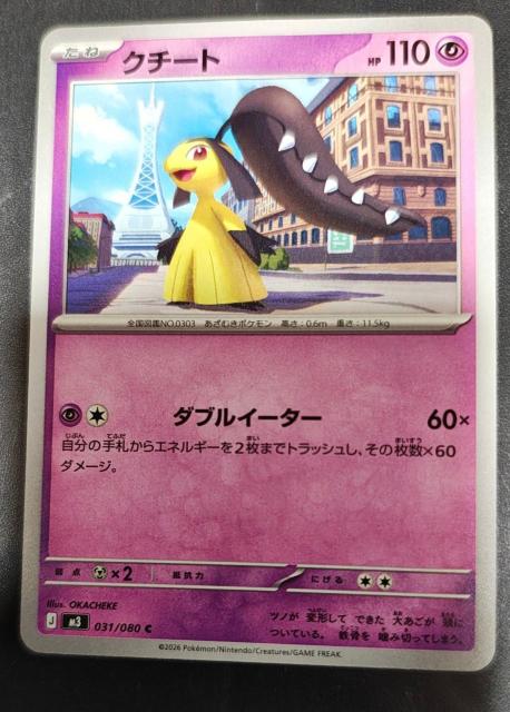 クチート < トレーディングカード クチート < トレーディングカードの