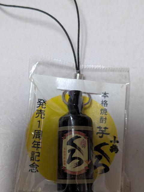 本格芋焼酎くろ非売品ストラップ < ホビー 本格芋焼酎くろ非売品ストラップ < ホビーの