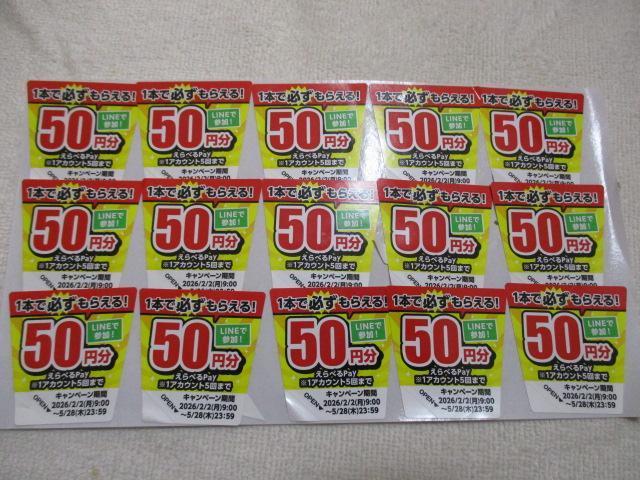 1�{�� �K�����炦�� ����ׂ�Pay 50�~�� ����V�[�� 15�� (750�~��)�@�T���g���[�@�|�C���g������  �� �z�r�[�� 