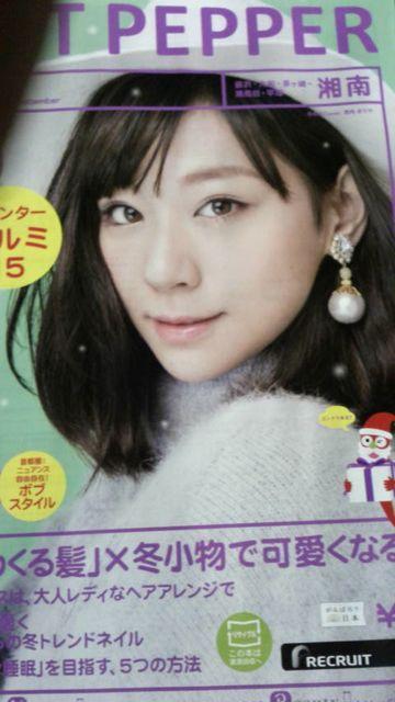 西内まりや、HOTPEPPER2015年12月号神奈川湘南版 < タレントグッズ  西内まりや、HOTPEPPER2015年12月号神奈川湘南版  < タレントグッズの