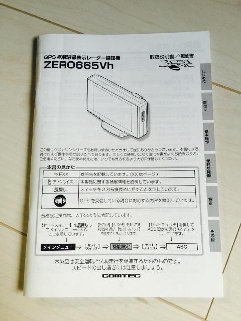 COMTEC!レーダー探知機(ZERO665Vh)取扱説明書 < 自動車/バイク COMTEC!レーダー探知機(ZERO665Vh)取扱説明書 < 自動車/バイク